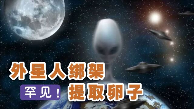 最真实的外星人绑架案,男的不久后去世