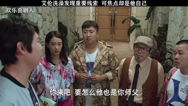 艾伦洗澡发现重要线索,可焦点却是他自己