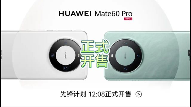 华为Mate60Pro正式上市发售,售价6999元竟然不支持5G?