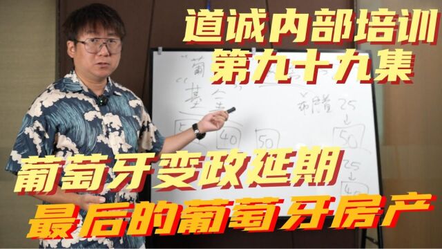 葡萄牙买房移民政策再次延期两个月,欧洲投资移民未来走向将会如何?