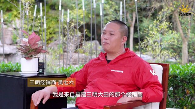 门业视界采访金凯德福建三明经销商吴七六