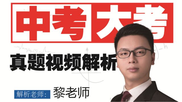 2023广州大学附中自主招生卷第10题,2021广元中考