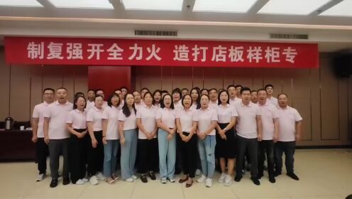 妇科事业部陕西大区祝福步长制药30周年快乐！