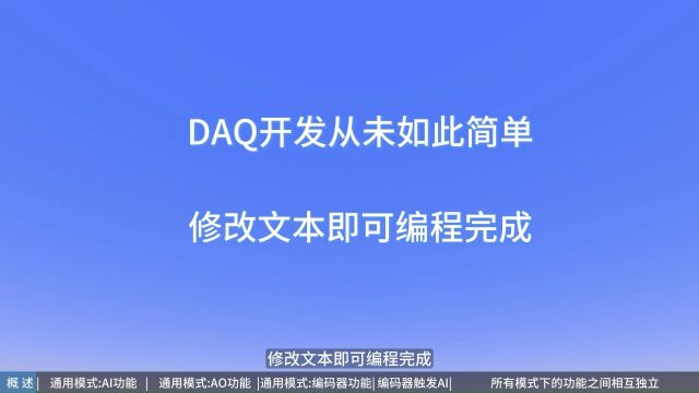 MTDAQ开发从未如此简单