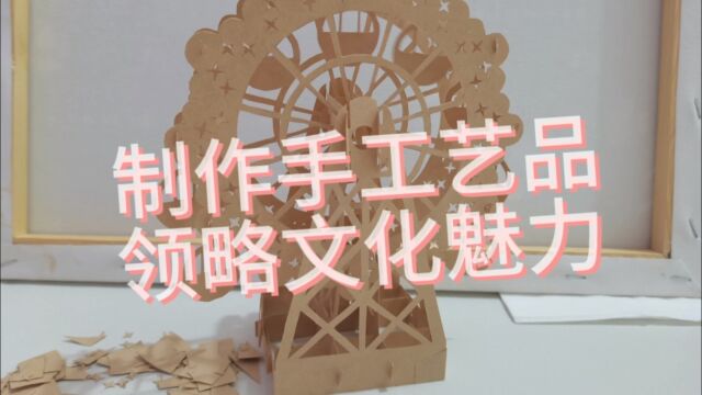 大型手工艺品制作3