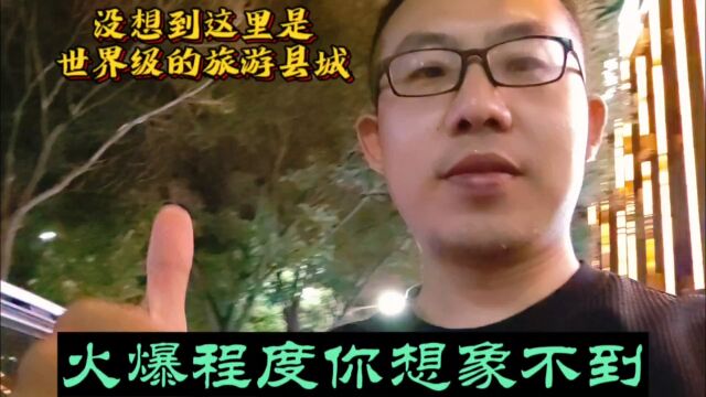 千年古县山西应县,这里的人民热情似火,没想到是世界级的旅游县