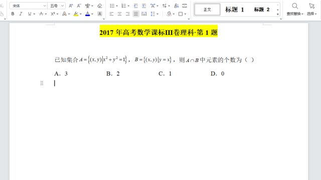 2017年高考数学第1题