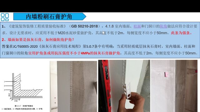 粉刷石膏是否设置水泥砂浆护角?强条如何执行?