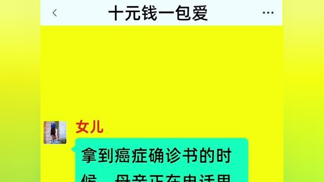 十元钱一包爱,结局亮了,后续更精彩,快点击上方链接观看精彩全集!#小说#小说推文