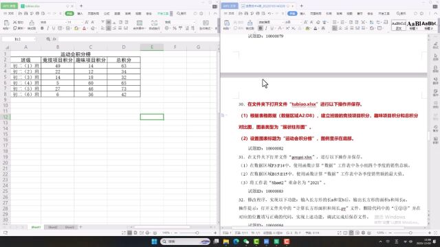 广州市初中信息科技学业水平考试操作题WPS表格图表