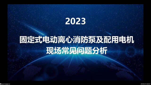 消防水泵及配用电机的问题、验收注意事项