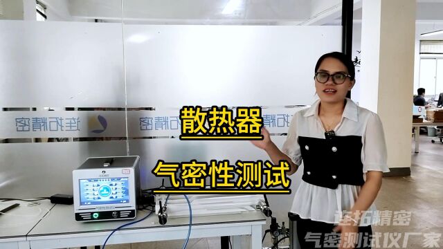 散热器气密性检测如何做?散热器气密性检测时气密工装如何做?