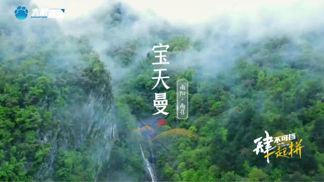 南阳文旅推介官丨南召县文广旅局长带您走进康养小城