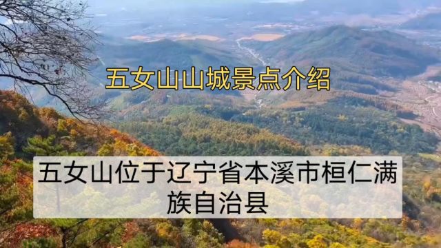 五女山山城景点介绍