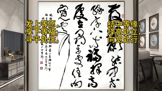 草书斗方创作:发上等愿,结中等缘,享下等福(书法:张德进)