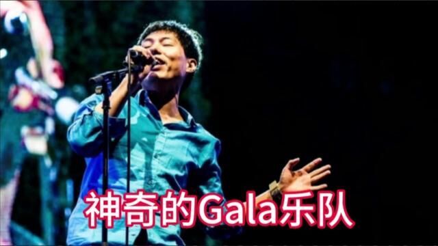 国内最神奇的gala乐队 低音时走调 高音时破音 #gala乐队 #音乐分享 #水手公园