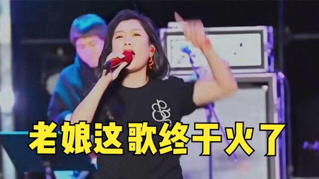 玲花:老娘12年前的《奢香夫人》,终于火爆全网,这歌越听越上头