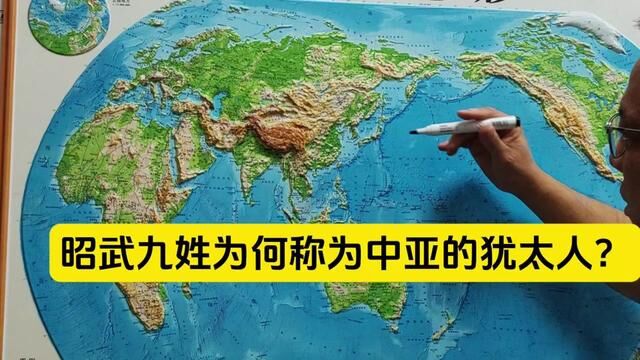 “昭武九姓”的老巢,粟特人为何被称为中亚犹太人? #地图 #地理 #地理知识