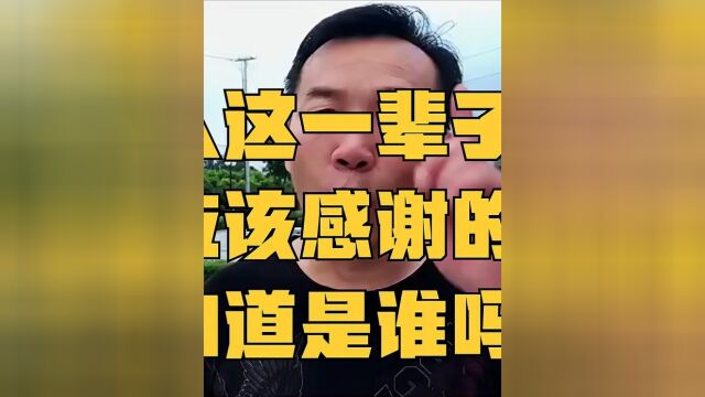 女人这一辈子,最应该感谢的人,你知道是谁吗