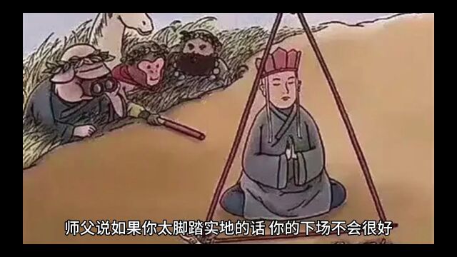 做人一定要现实点