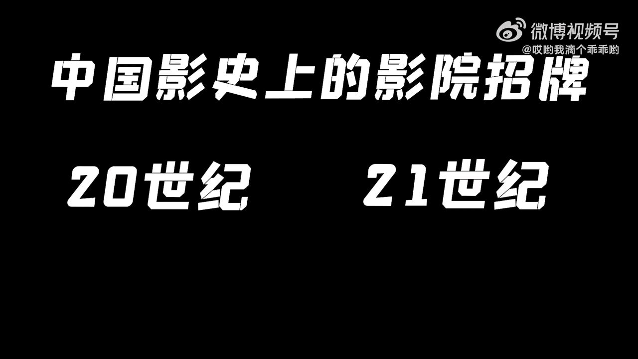 盘点那些年的电影霸主_高清1080P在线观看平台_腾讯视频