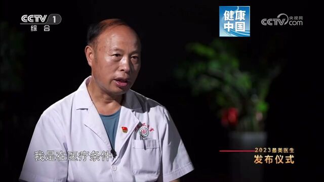 2023最美医生刘永生 | 护佑健康 ⷠ感人瞬间