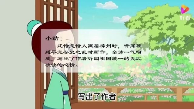 闻官军收河南河北【唐】杜甫