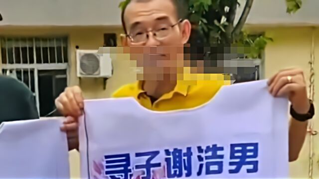 深圳父亲寻子23年已有6套房4家公司:曾沉寂4年卖掉2套房找孩子