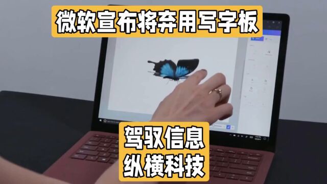 微软宣布淘汰Windows写字板:富文本编辑该何去何从