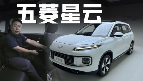 大空间电混SUV 五菱星云静态体验