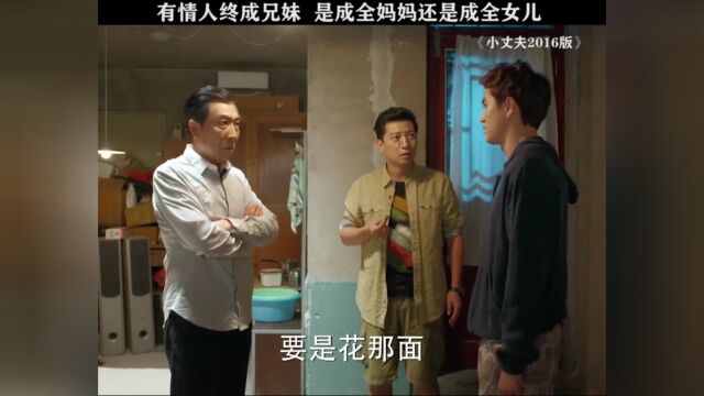 妈妈的男友是自己男友的爸爸是种什么体验