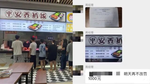 高校食堂因饭菜低于13元不涨价被罚:中止承包商协议,多部门介入