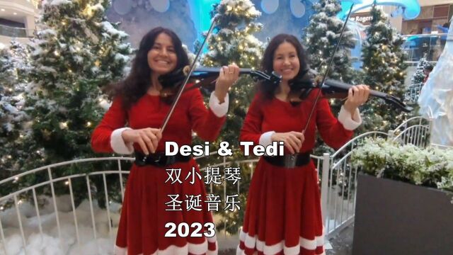 Desi & Tedi 双小提琴 圣诞音乐 2023