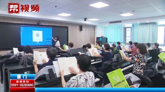 改善设施、老年教育立法 厦门多措并举推动老年教育高质量发展