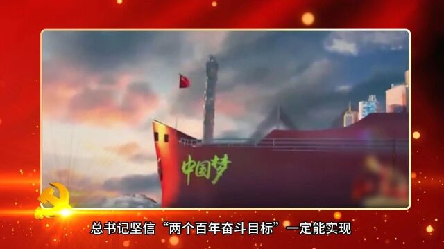 “学理论 担使命”系列微党课:《我的中国梦》丨党旗瀛风