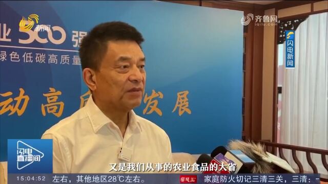 新希望集团董事长刘永好:发挥山东农业优势,做强做大做深做透产业