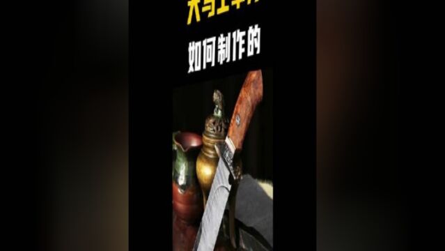 现代大马士革刀的锻造技艺,每一把都有独一无二的花纹