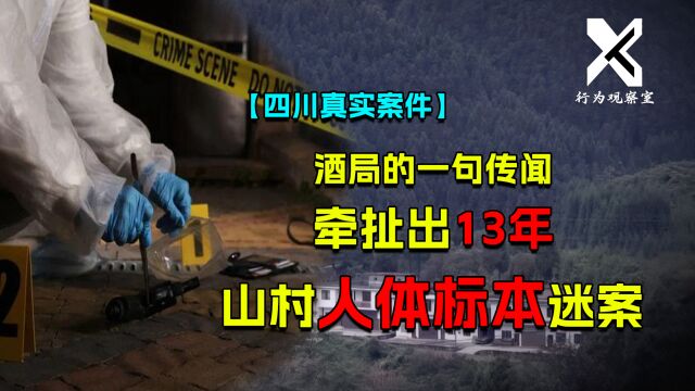 不可思议的命案,没有现场没有尸体也没有证人,警方却成功破案!