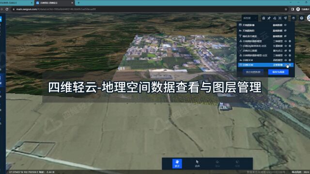 地理空间数据查看与图层管理