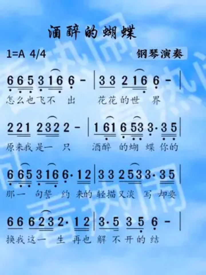 酒醉的蝴蝶#动态曲谱 #钢琴演奏