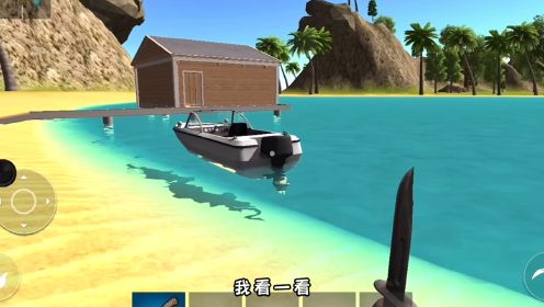 海岛求生:新的游戏开始，要在海岛上求生