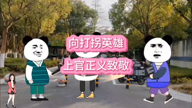 向打拐英雄上官正义致敬