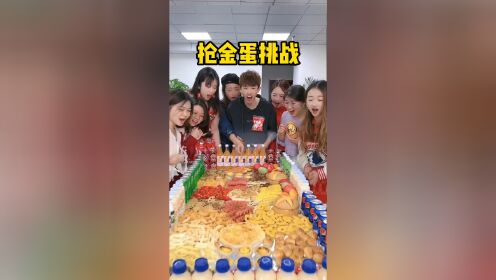 抢金蛋挑战,哈哈最后一个你们说了算_高清1080P在线观看平台_腾讯视频