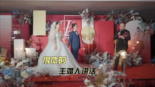 主婚人讲话,声音洪亮,内容得体,中规中#婚礼誓言 #婚礼主持 #婚礼仪式#婚礼现场 #西式婚礼 #婚礼 #司仪