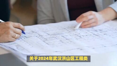 2024年武汉洪山建筑工程专业可以直接评副高吗？