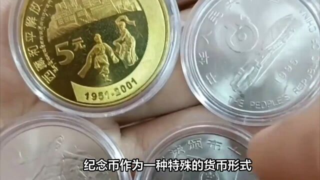 纪念币:具有面值和流通功能特殊的纪念意义 #古玩 #钱币 #纪念币 #古代货币 #生肖纪念币 #回收纪念币 #周年纪念币 #货币 #钱币收藏 #老钱币回收 #老钱币 ...