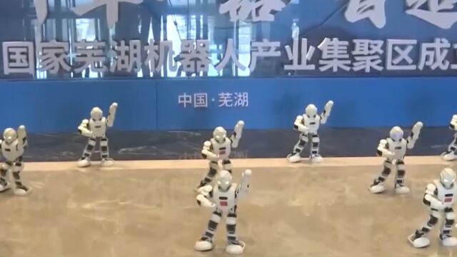 2023中国机器人产业发展大会在安徽芜湖举办