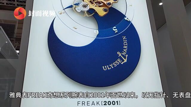 2023钟表与奇迹表展|领略雅典表奇想国度先锋颠覆的制表哲学