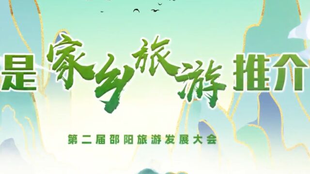 我是家乡旅游推介官丨武冈市委副书记、市长龚畅:千年王城 福地武冈