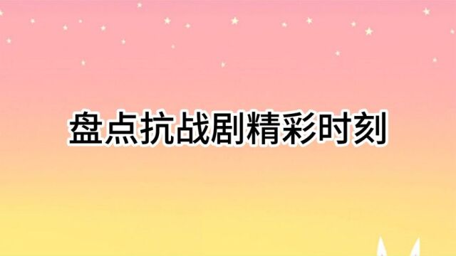 盘点抗战剧精彩时刻,军统内部查卧底,办公室改造装窃听器